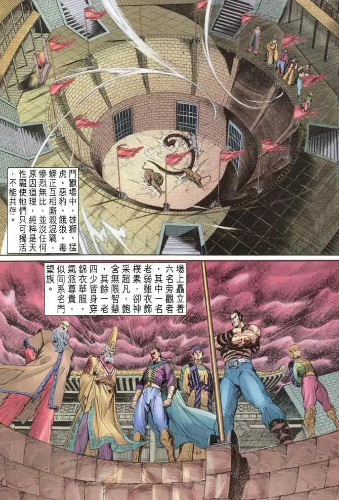 第88话 第9页