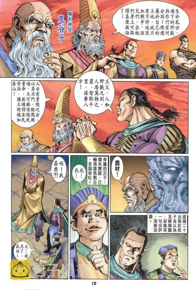 第88话 第10页