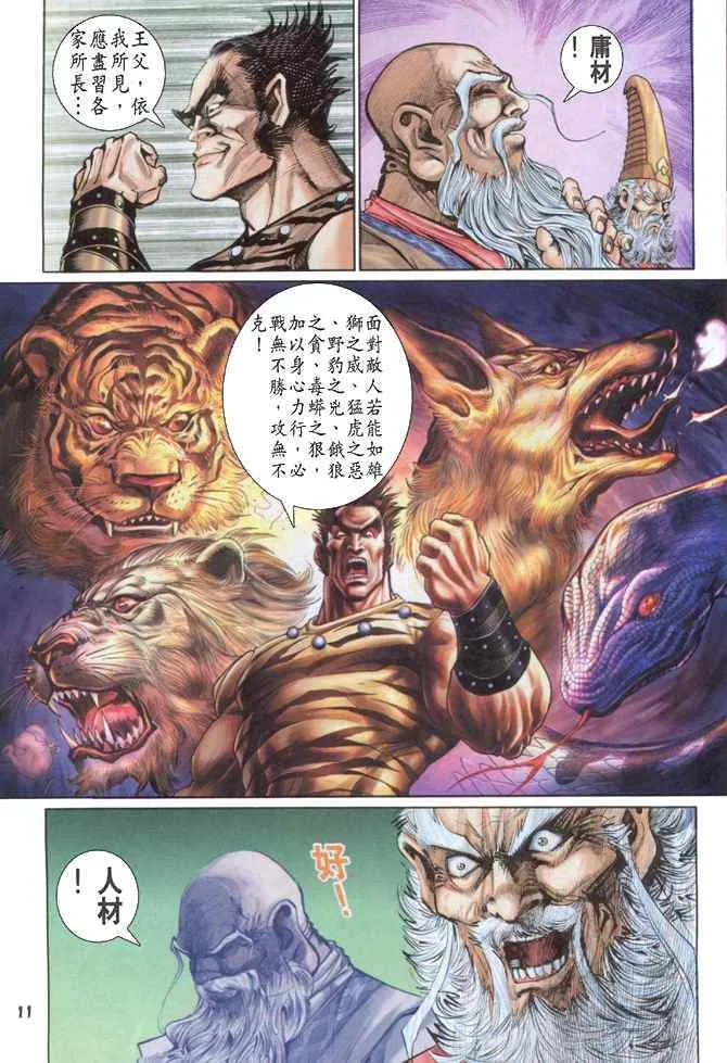 第88话 第11页