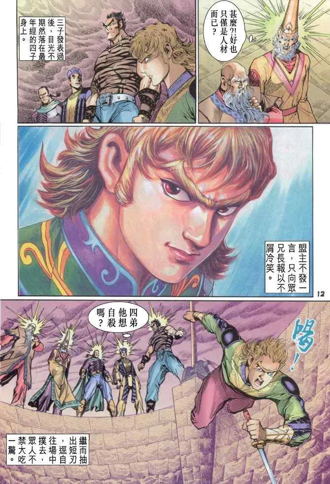 第88话 第12页