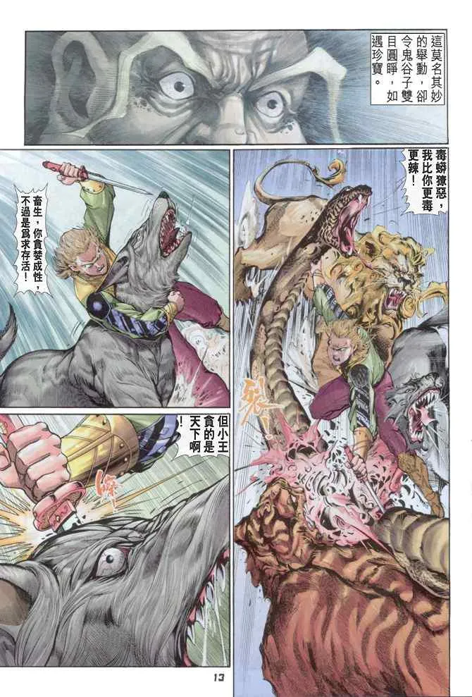 第88话 第13页
