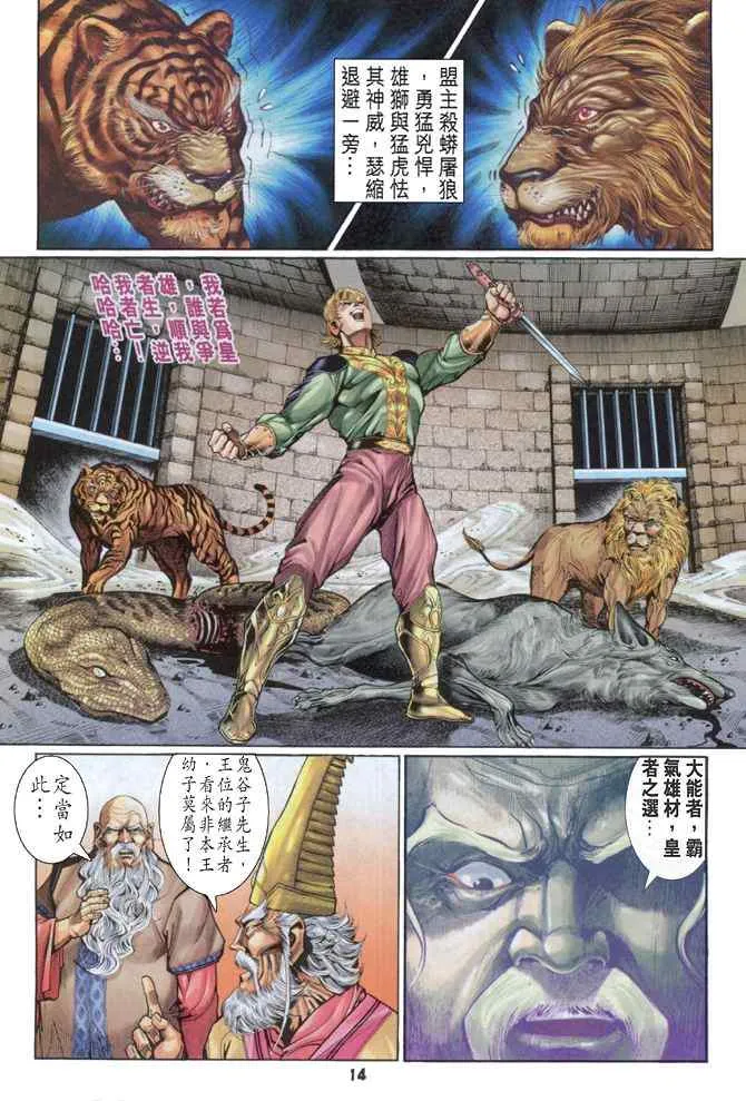 第88话 第14页