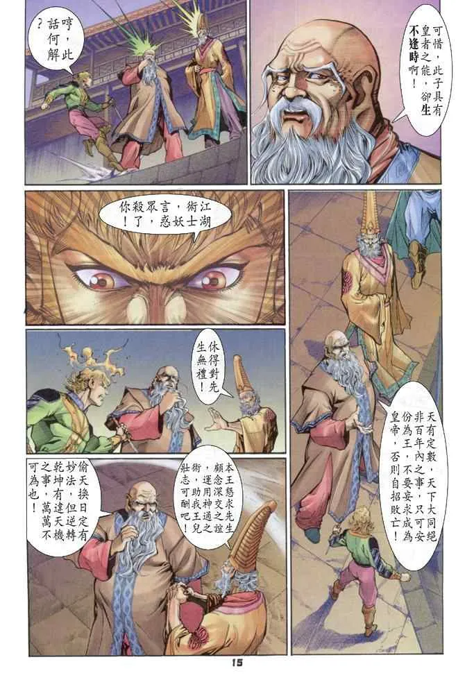 第88话 第15页