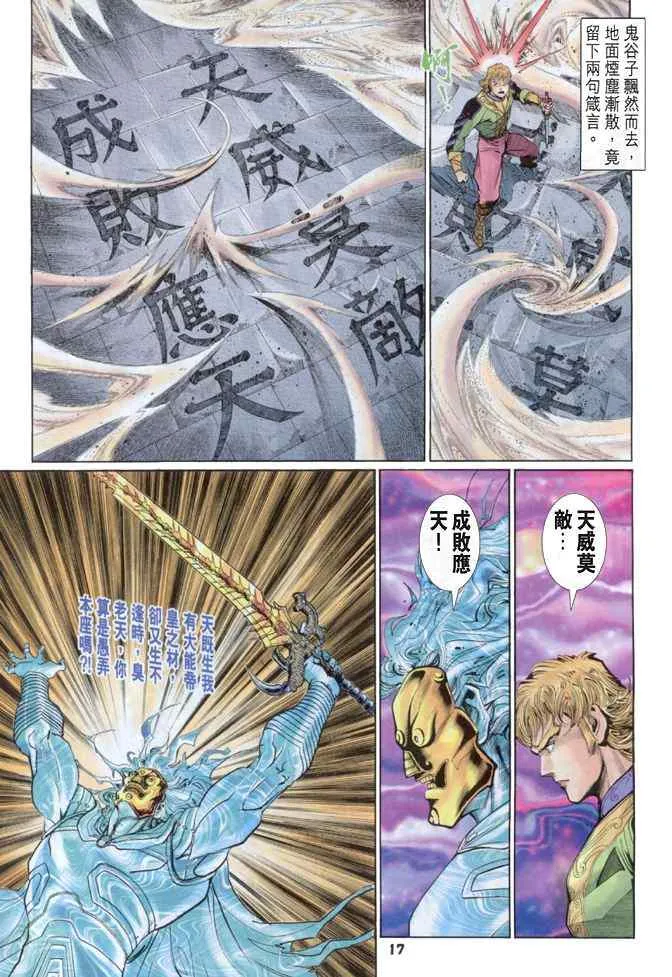 第88话 第16页