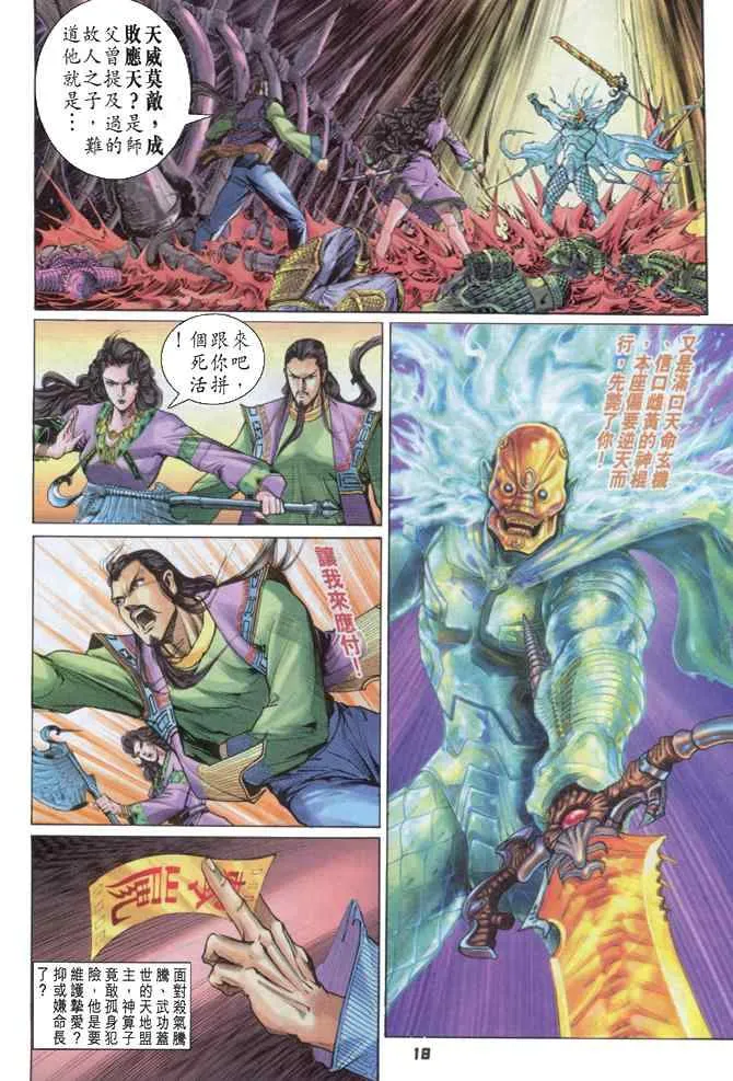 第88话 第17页