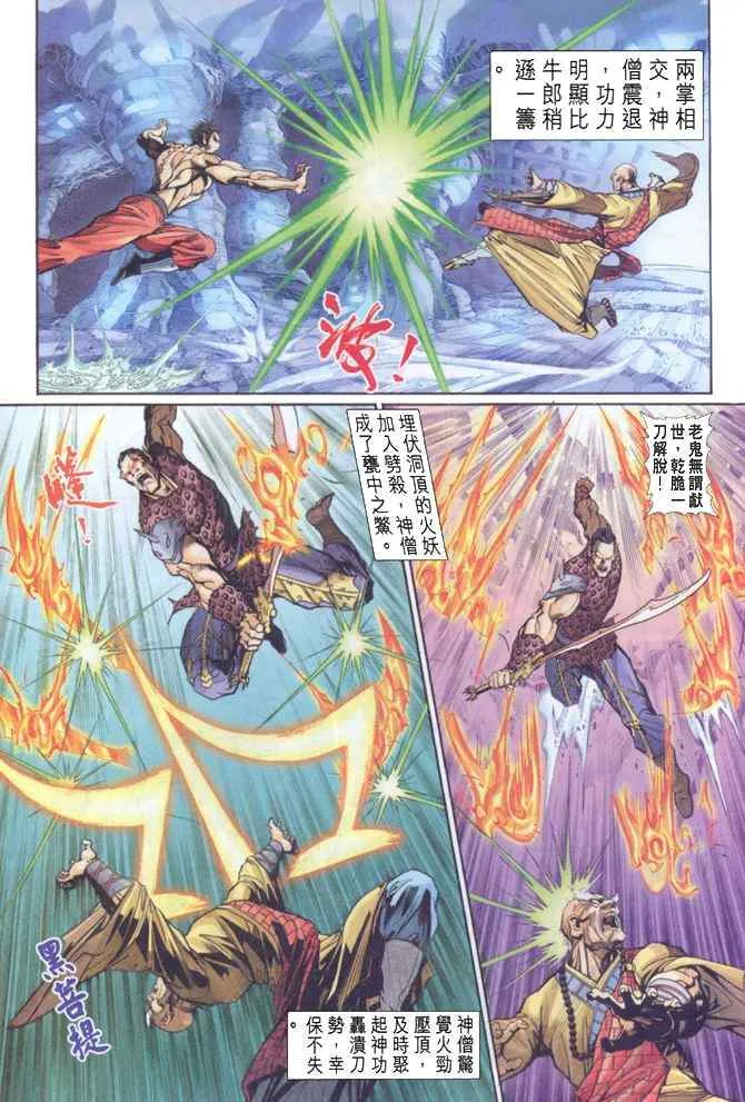 第88话 第20页