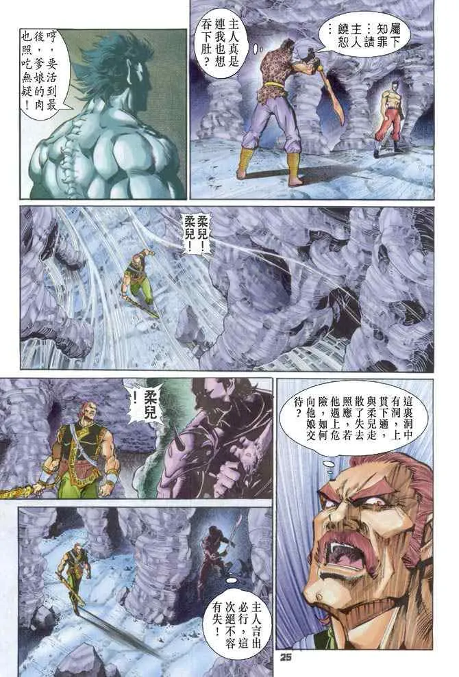 第88话 第24页