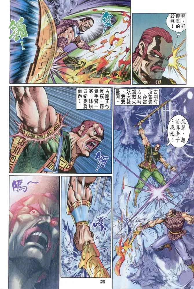 第88话 第25页