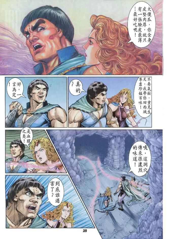 第88话 第28页