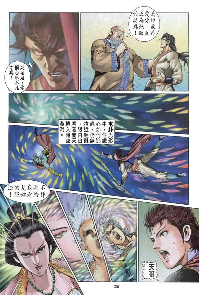 第88话 第33页