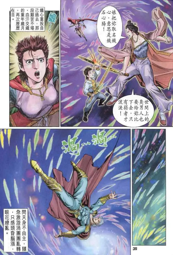 第88话 第34页