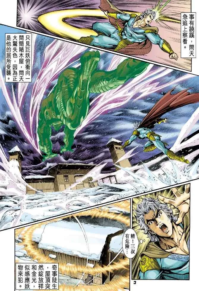 第89话 第3页