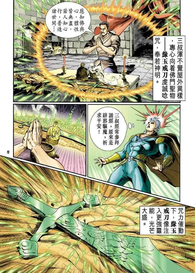 第89话 第5页