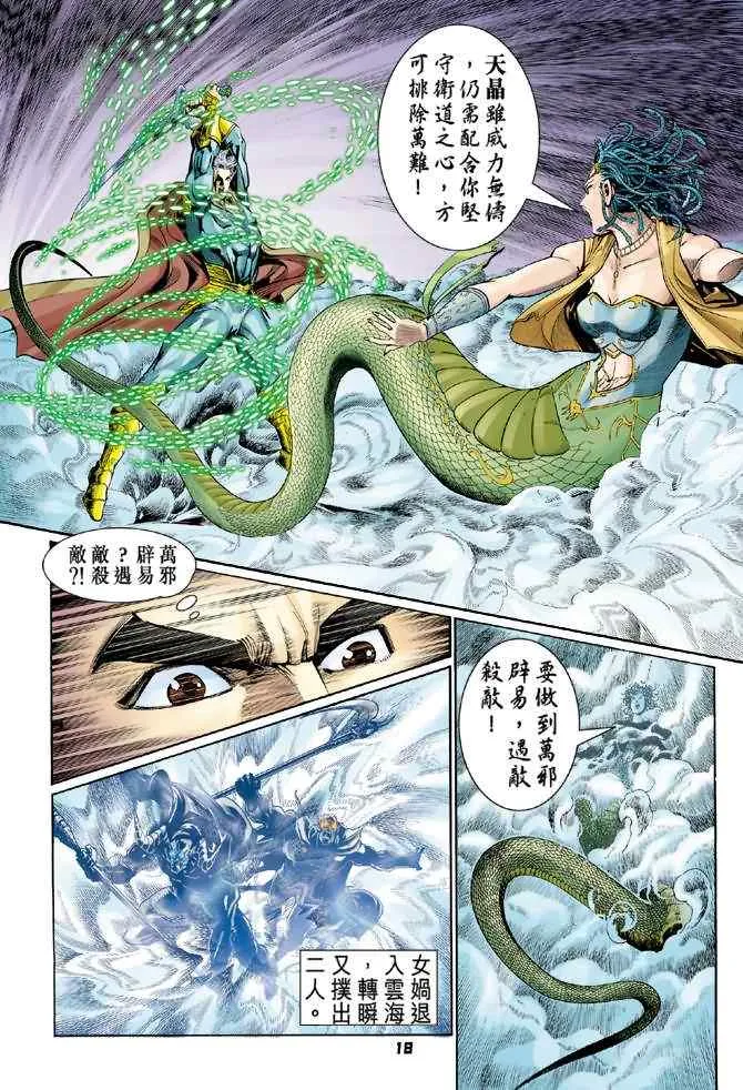 第89话 第18页