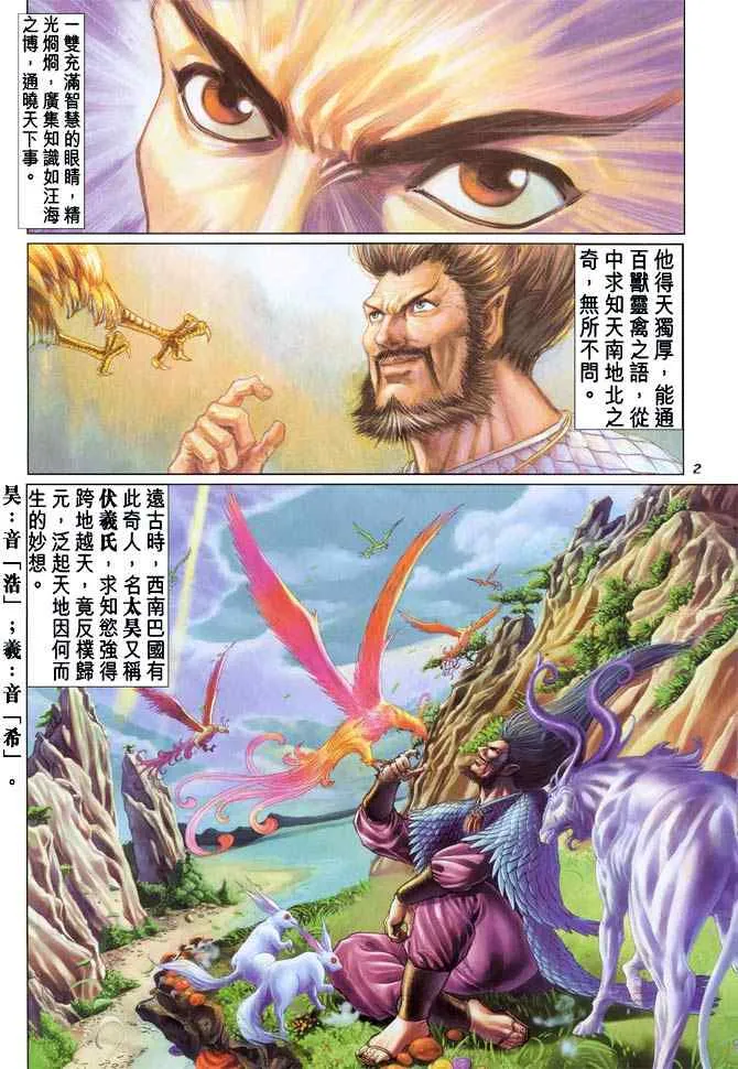 第90话 第2页