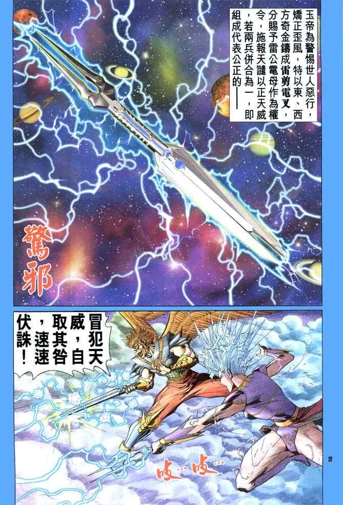 第90话 第9页