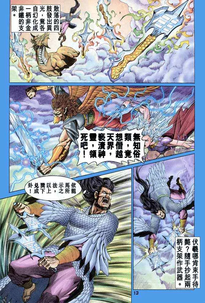 第90话 第13页