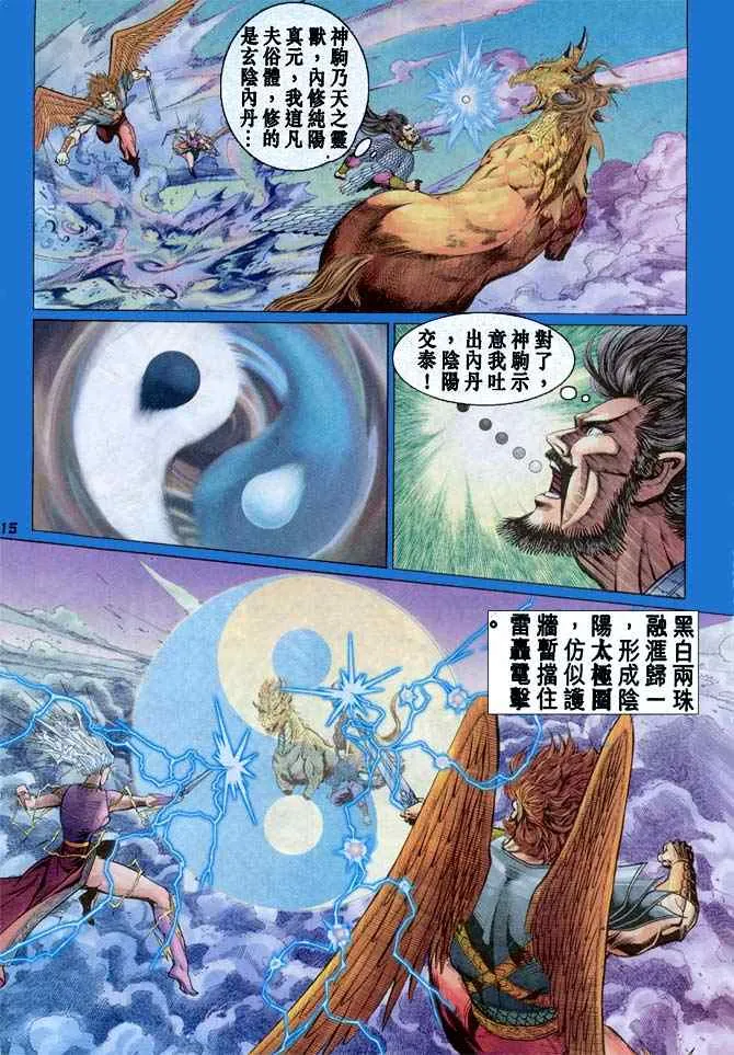 第90话 第15页