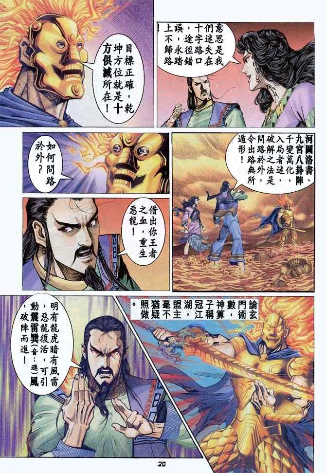第90话 第20页