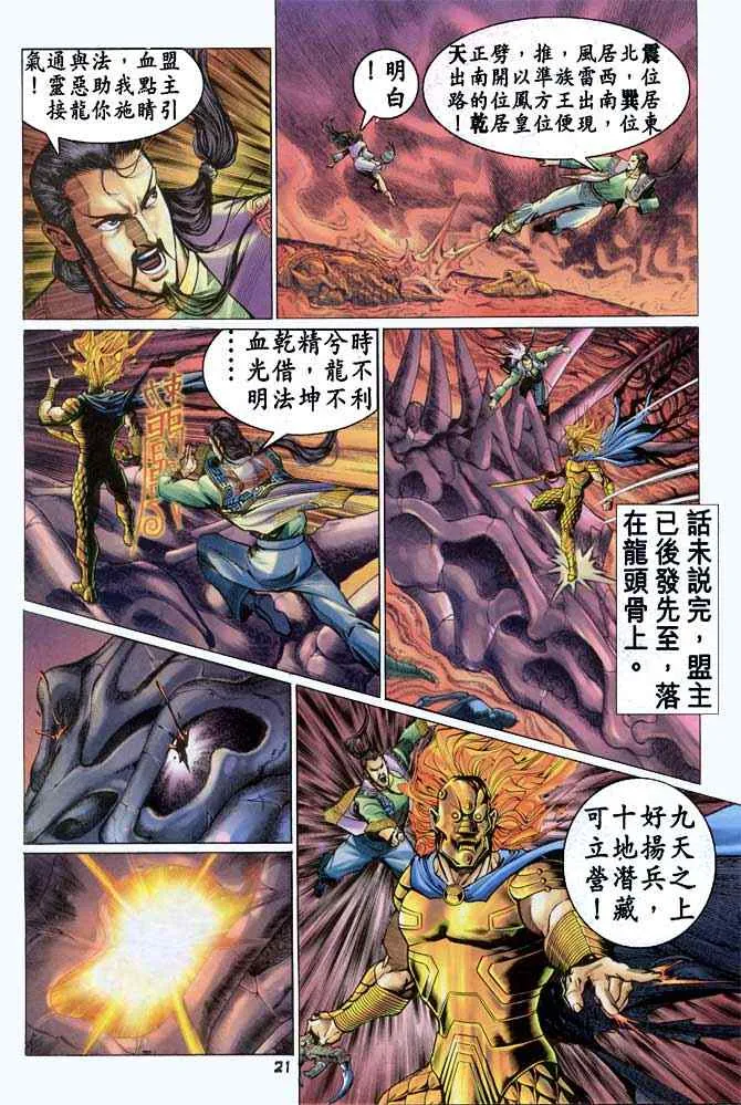 第90话 第21页
