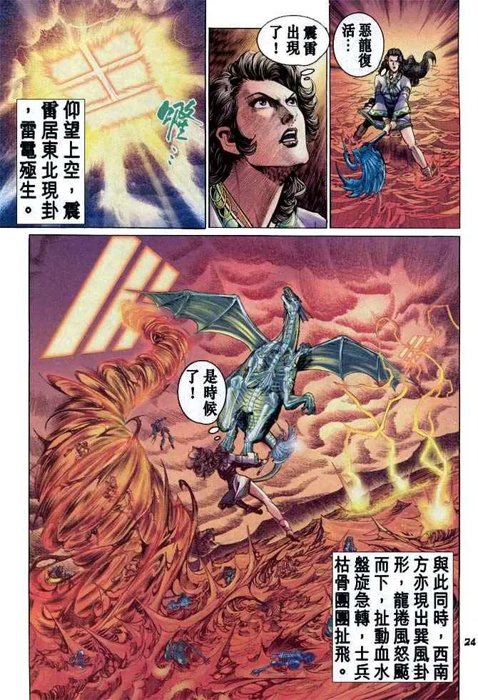 第90话 第24页
