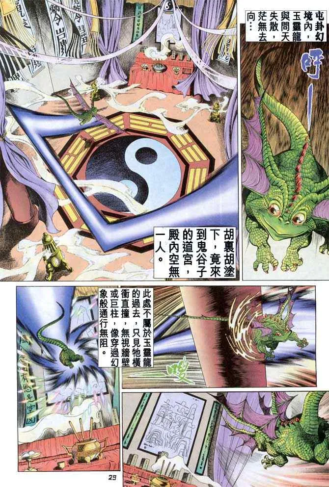 第90话 第29页