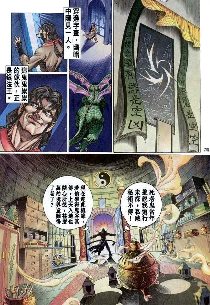 第90话 第30页
