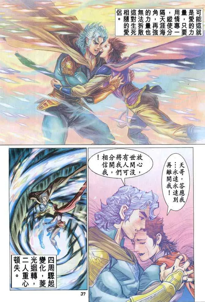 第90话 第37页