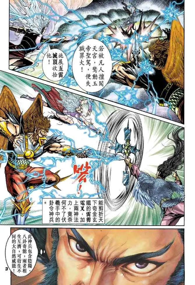 第91话 第3页