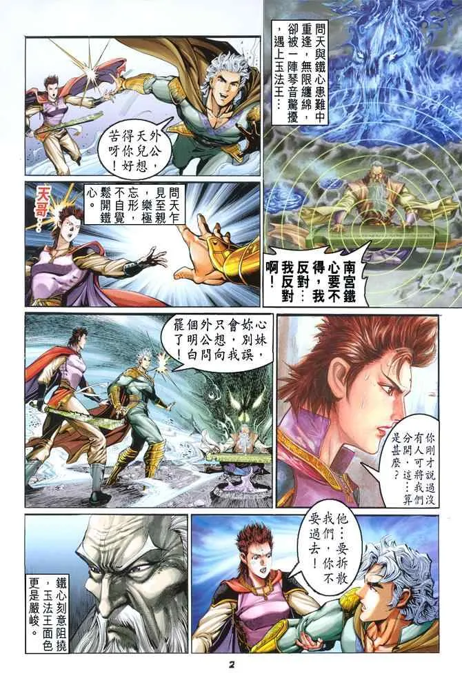 第92话 第2页