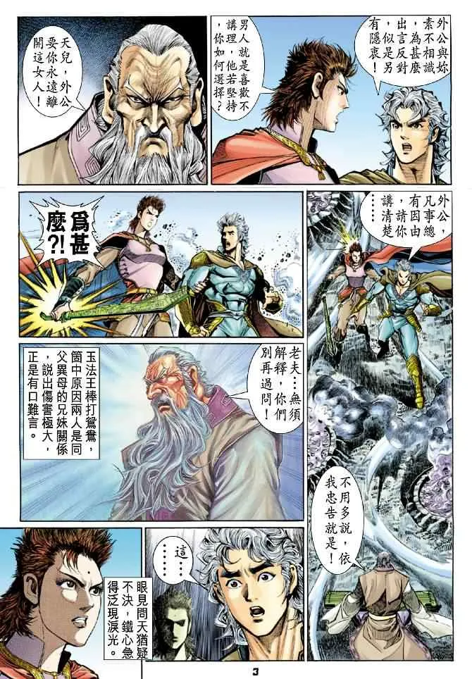 第92话 第3页