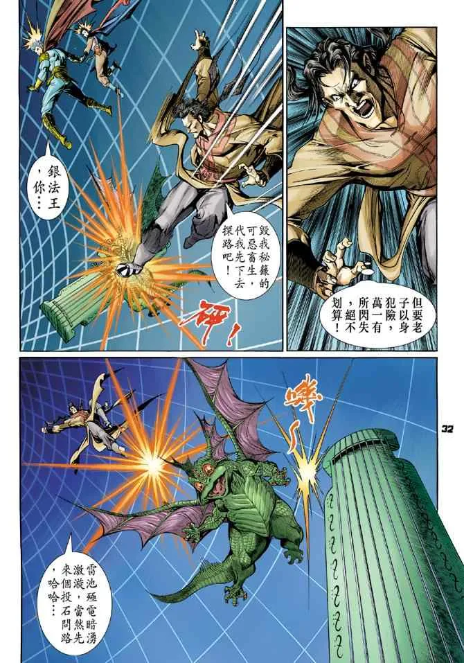 第92话 第31页