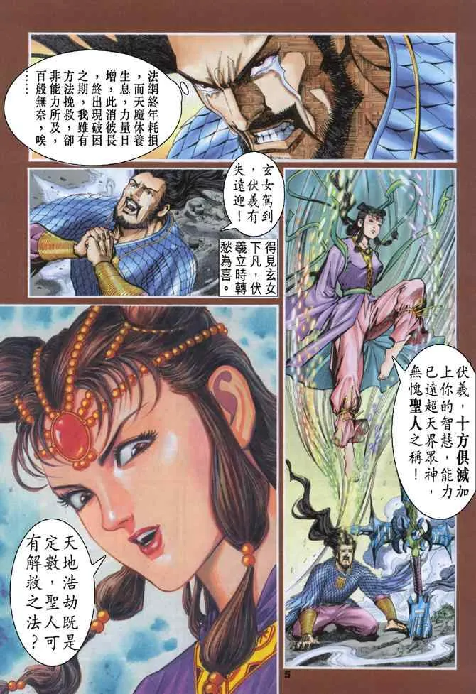 第93话 第5页