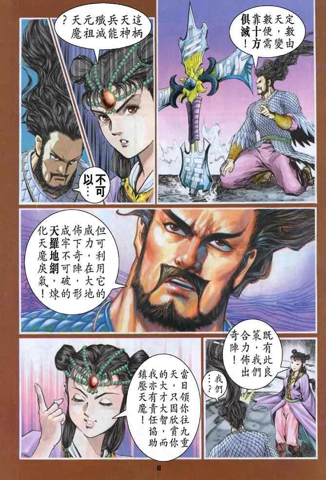 第93话 第6页