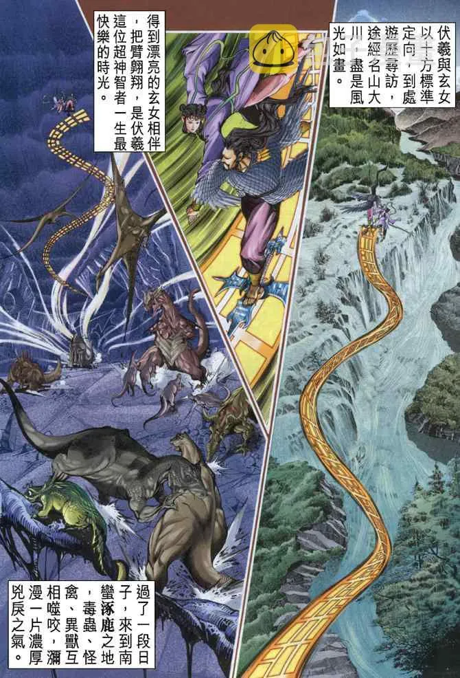 第93话 第8页