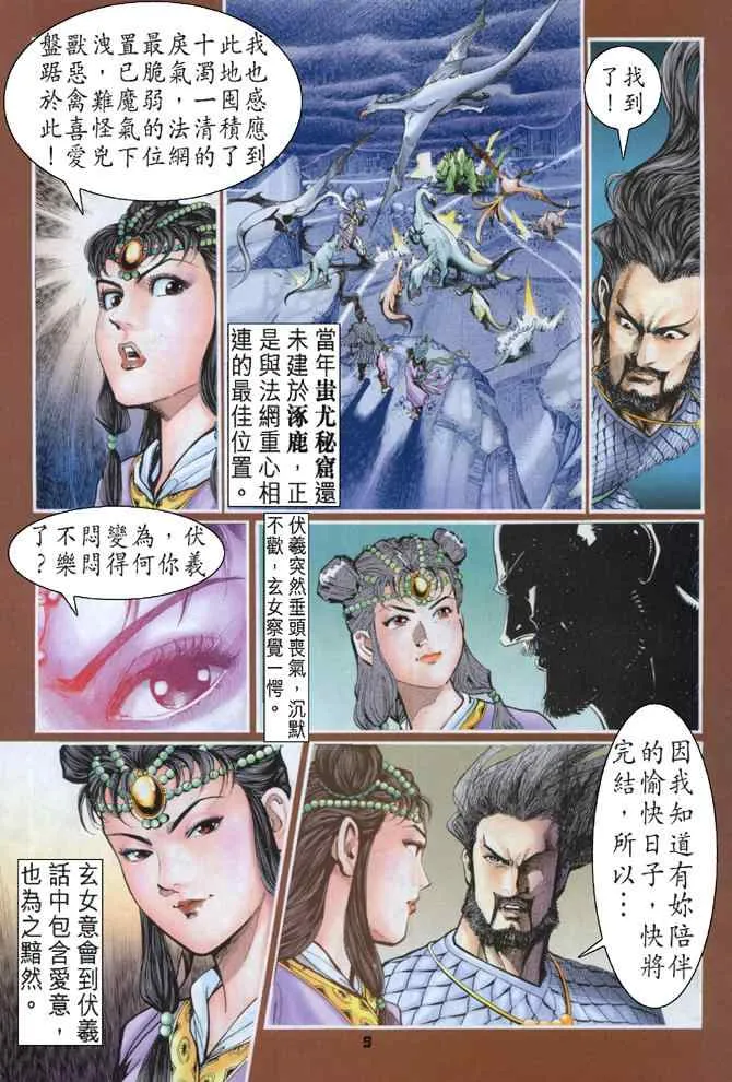 第93话 第9页