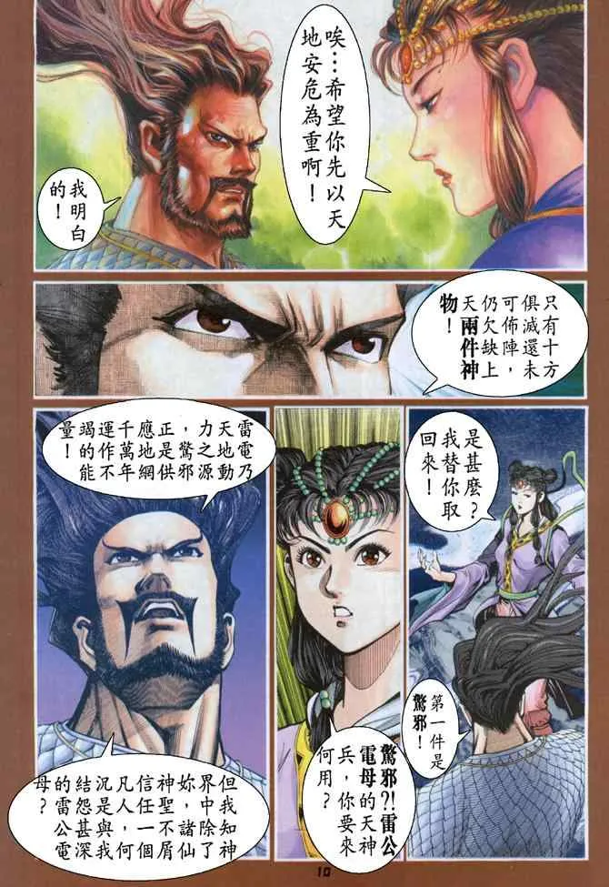 第93话 第10页