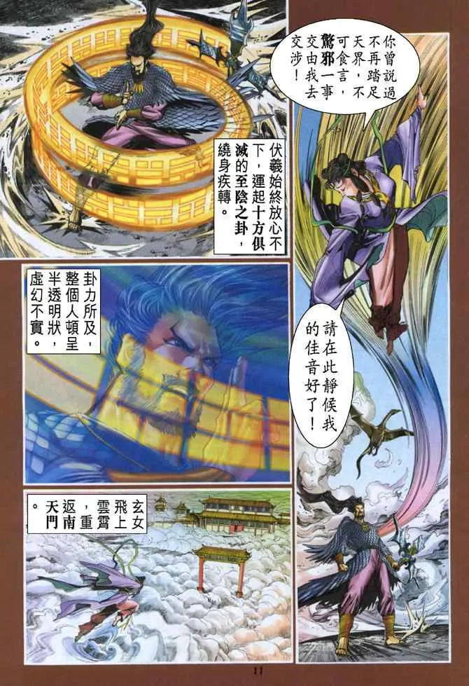 第93话 第11页