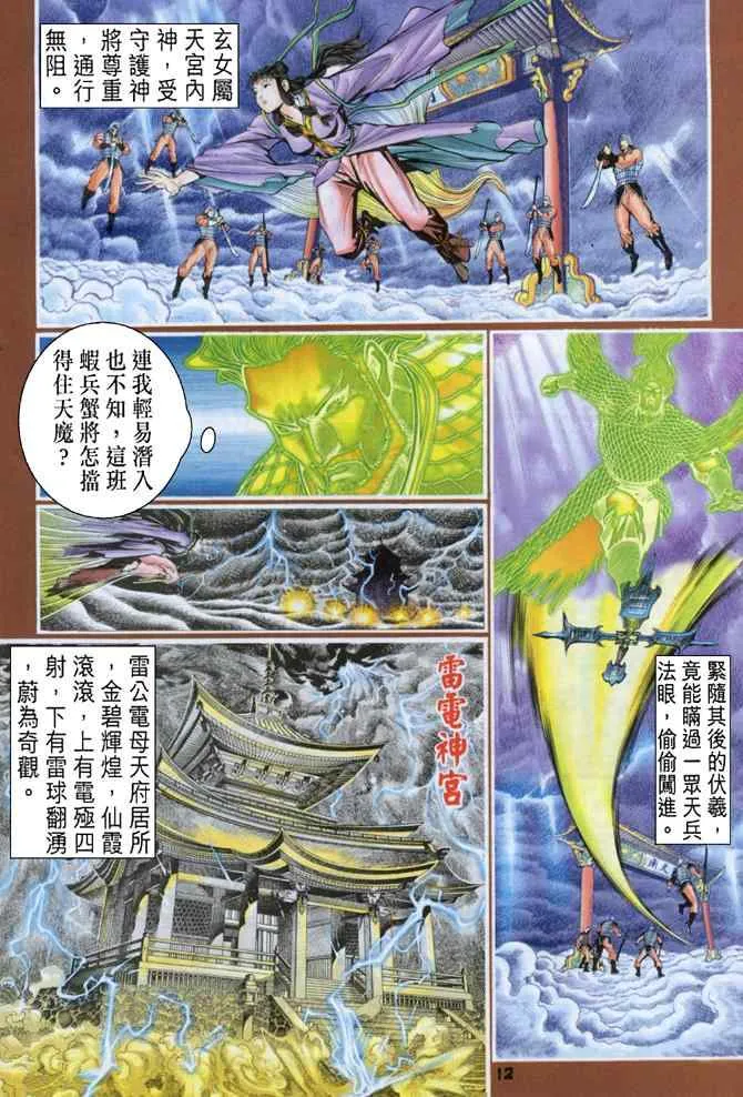 第93话 第12页