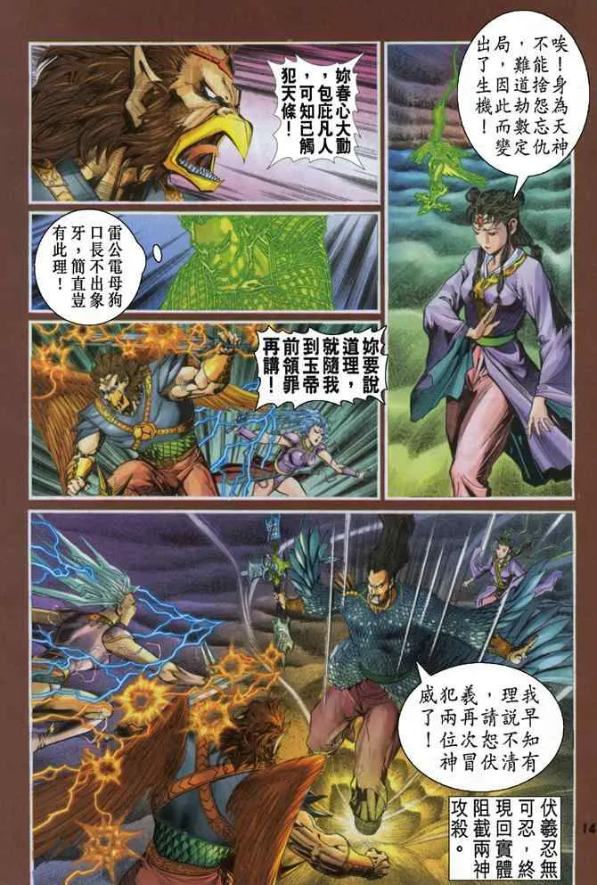 第93话 第14页