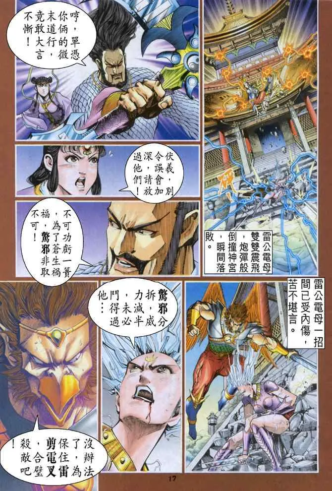 第93话 第17页