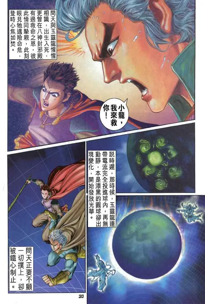 第93话 第20页