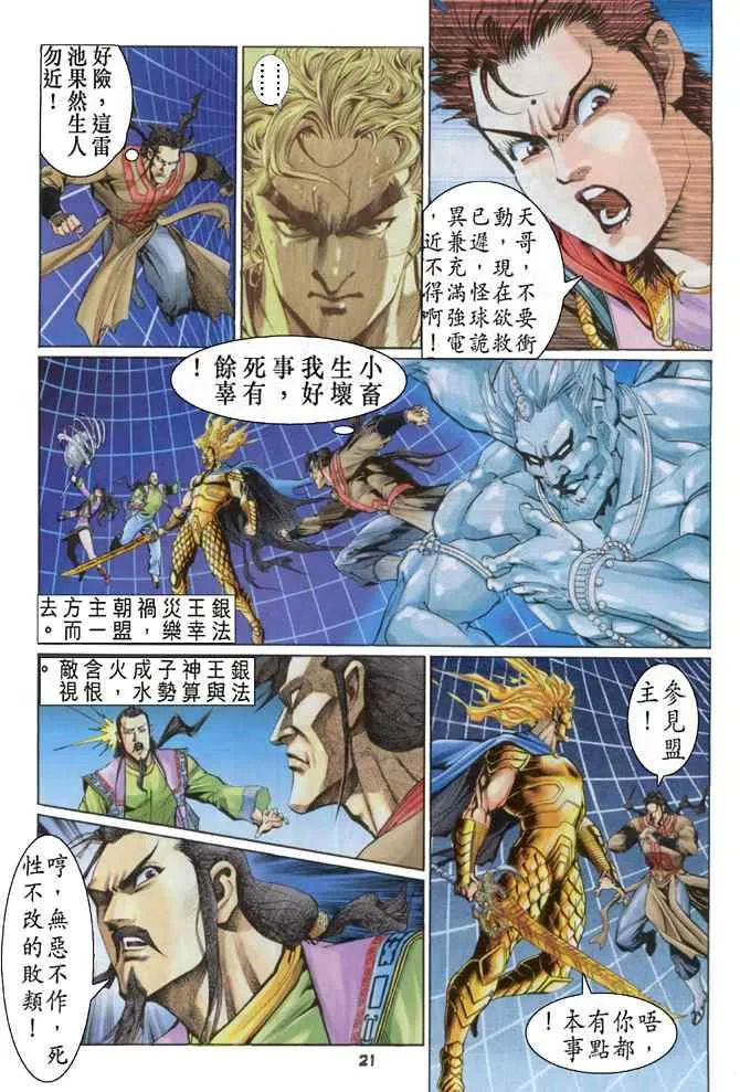 第93话 第21页