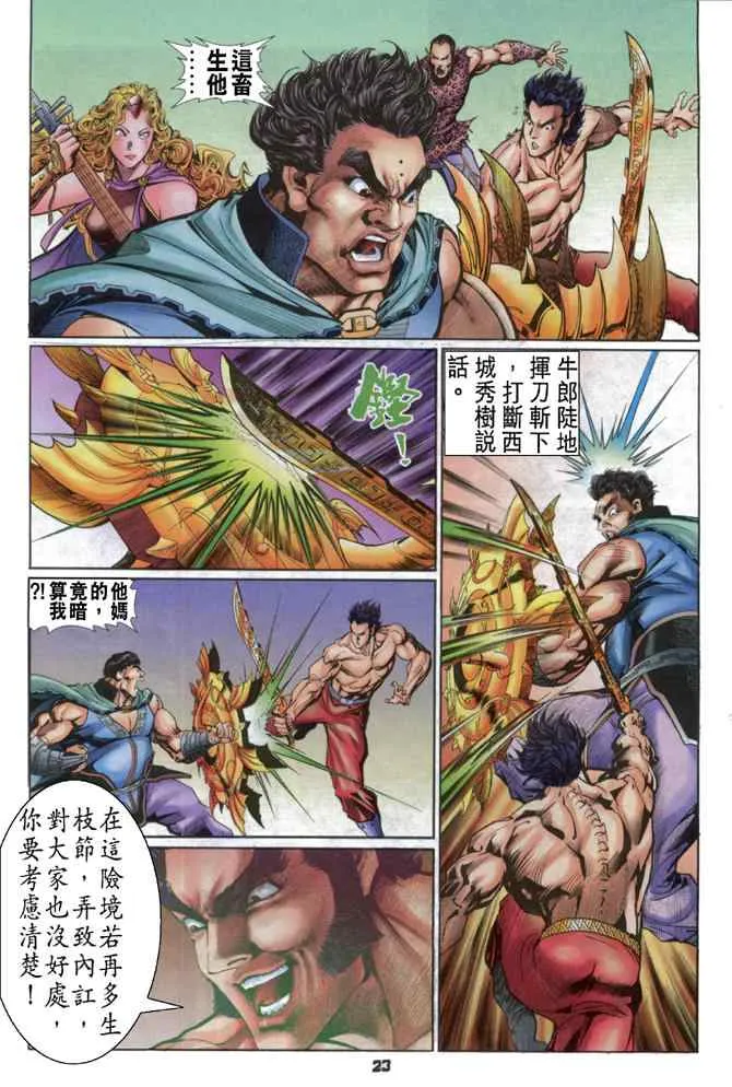 第93话 第23页