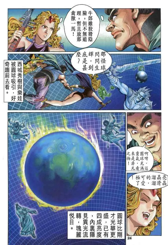 第93话 第24页