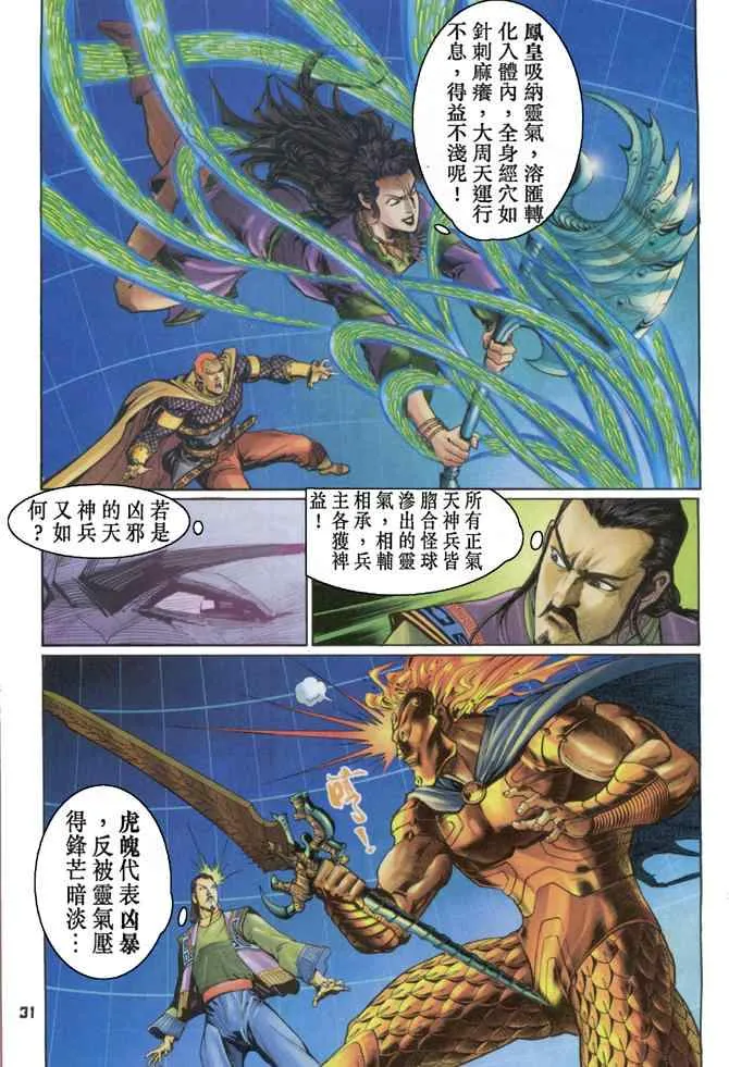 第93话 第31页