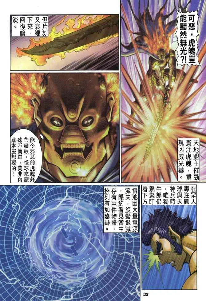 第93话 第32页