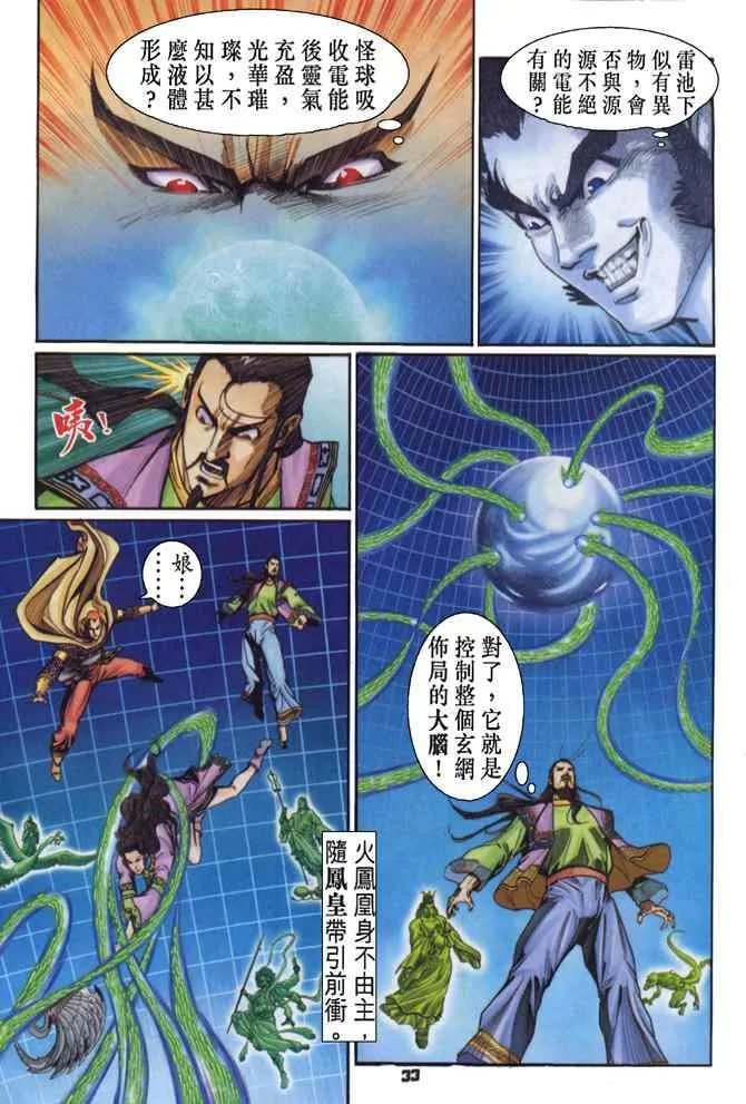 第93话 第33页