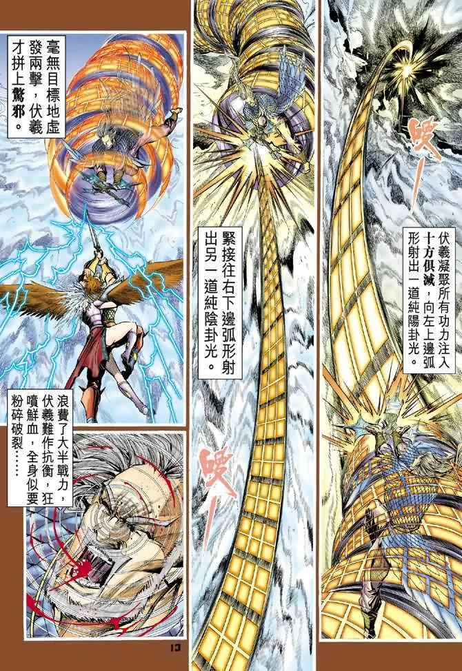 第94话 第13页