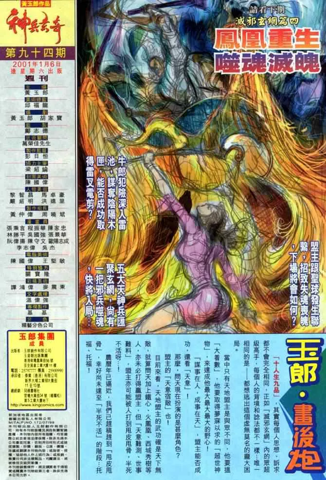 第94话 第38页
